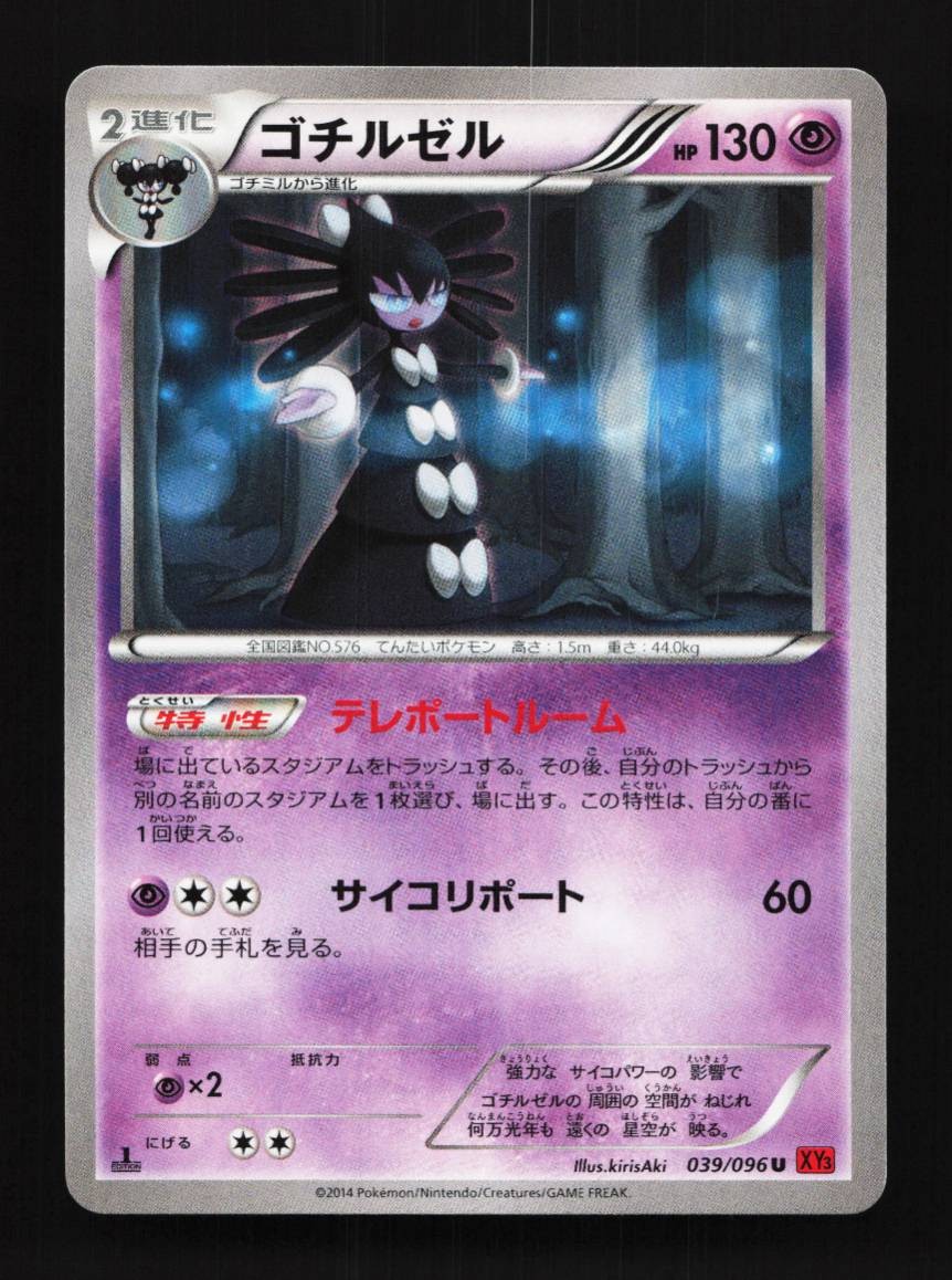 Gothitelle 039/096 1st ED LP Rising Fist Japanese Pokemon Card TCG