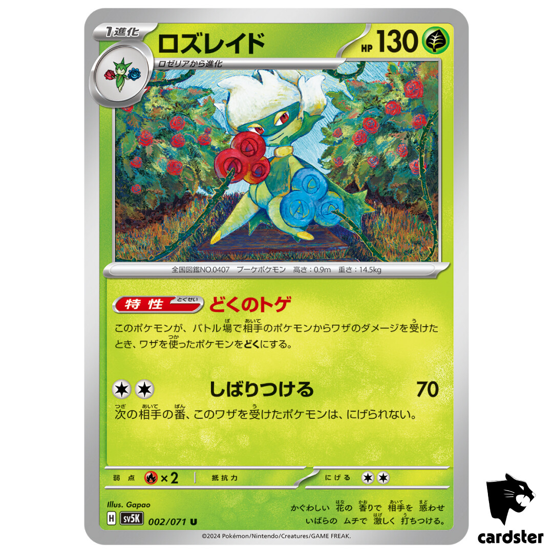 ギャドス トレーディングカード パワー450 Roserade U SV5K 002/071 Wild Force Pokemon Card Japanese | eBay