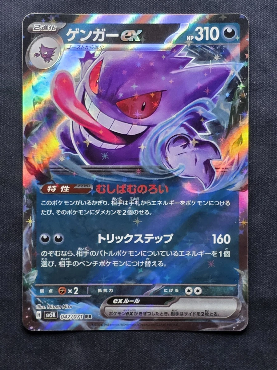 Gengar ex 047/071 Sv5k: Wild Force for sale | eBay