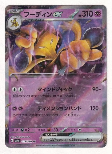 [NM] Alakazam ex RR 075/190 SV4a Shiny Treasure ex Japanese Pokemon Card Game