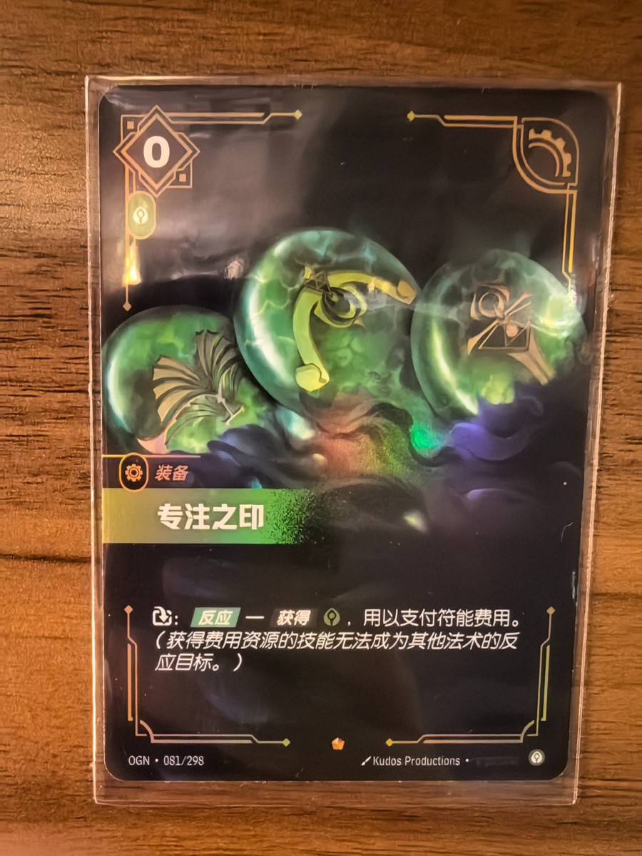 Riftbound: League of Legends TCG Chinese-GEAR-Seal of Focus-Epic