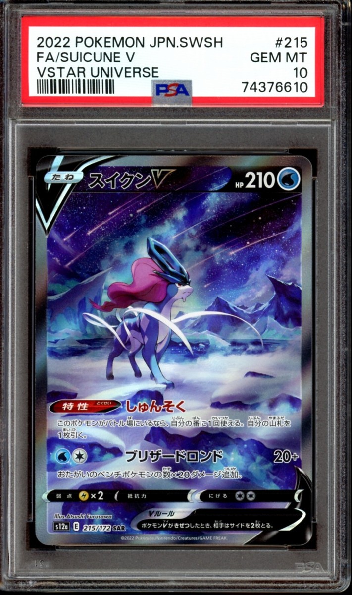 PSA 10 GEM MINT Suicune V 215/172 VSTAR Universe ALT ART PSA 10 GEM MINT Suicune V 215/172 VSTAR Universe ALT ART