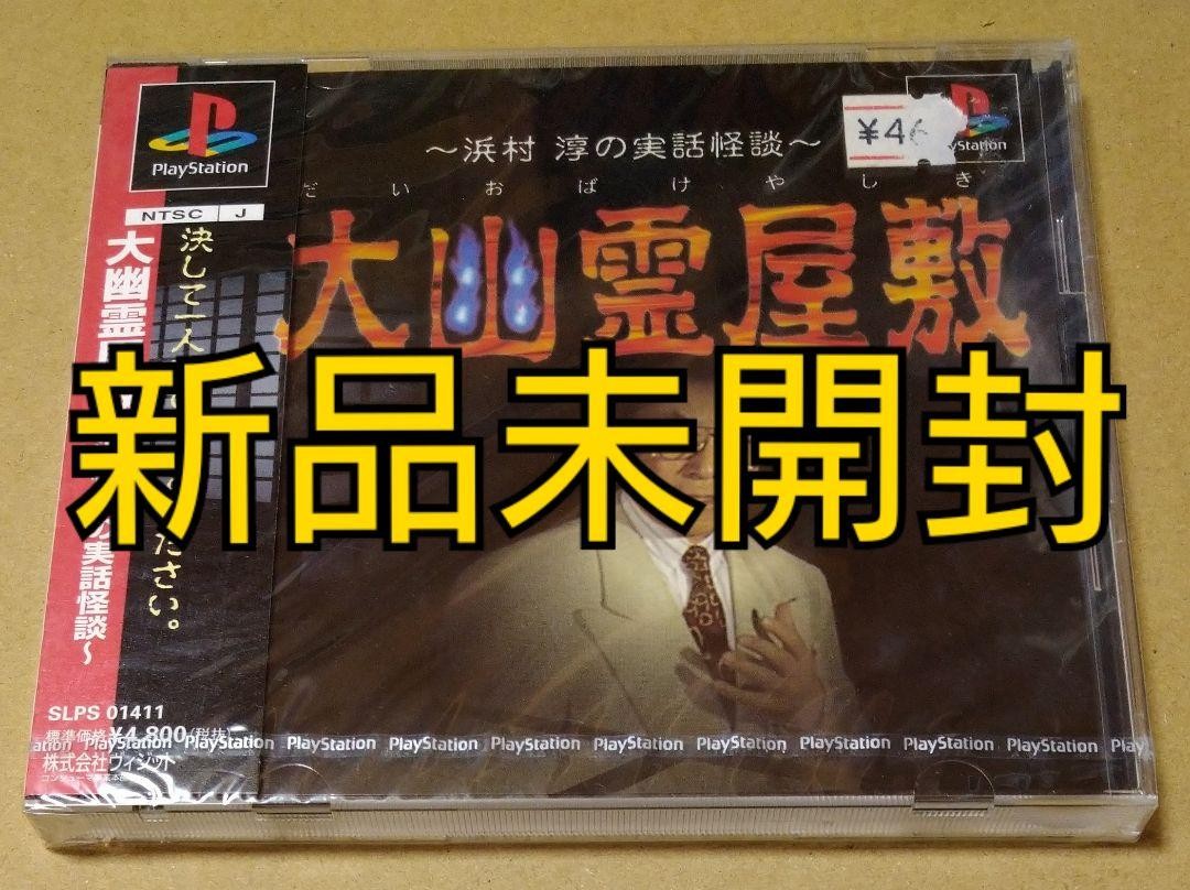 Haunted House Hamamura Jun PS1 Horror Game Classic