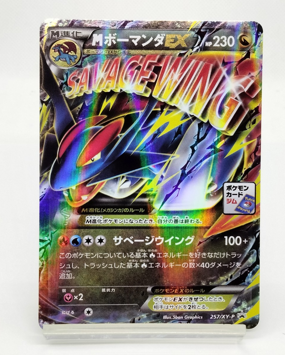 coroページ Salamence M EX Promo Corocoro Gym Battle 257/XY-P LP Japanese