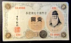 BANKNOTE, JAPAN, 1 YEN, 1916 ISSUE, VG, P30