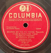 GREEK 78RPM CHRYSOULA STINI M'AFTA TA GLYKA SOU MATIA/FILISSE ME YIA NA YIANO