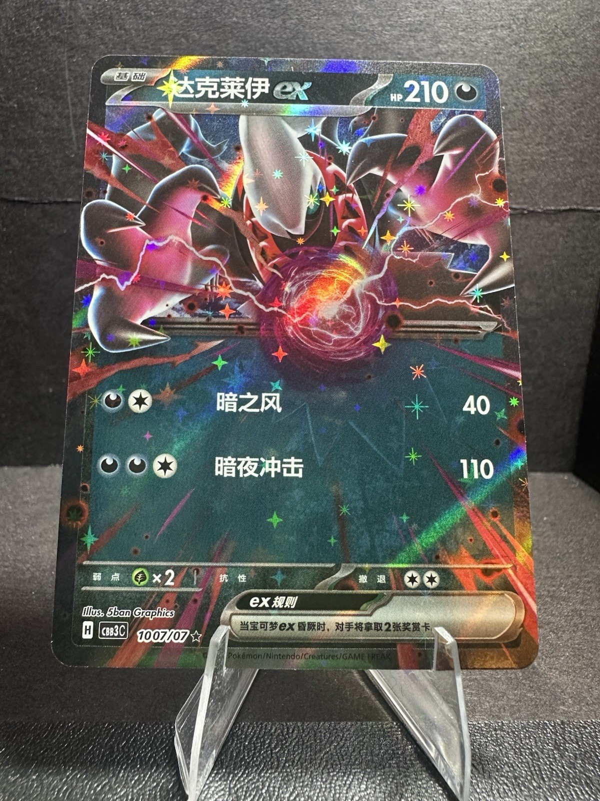 Pokemon TCG: Darkrai ex 1007/07 Chinese Gem Pack Vol 3 Holo Rare Card NM