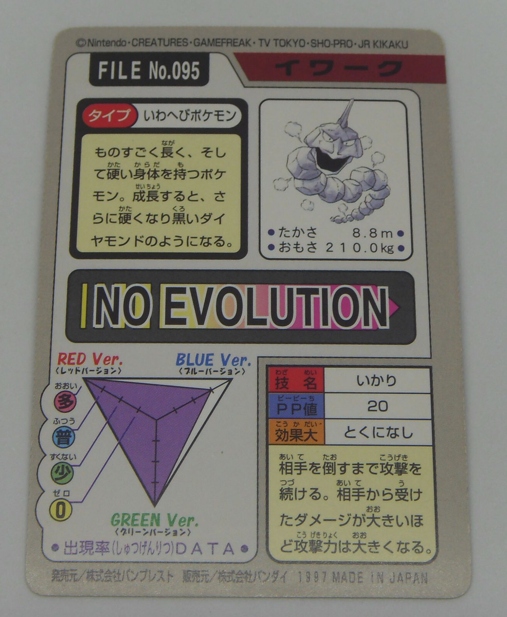 Japanese Pokemon Bandai Carddass 1997 File No. 095 Onix Card #095