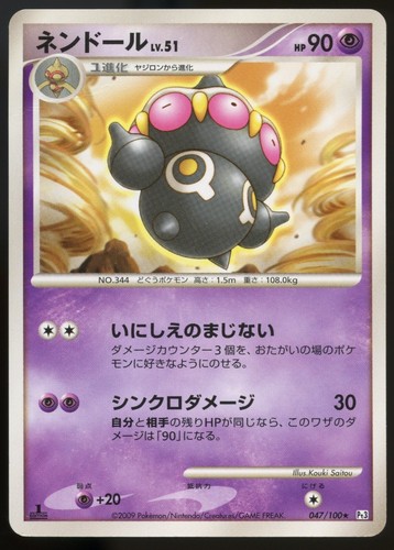 Claydol 047/100 Beat of the Frontier Pt3 1st Edition Japanese Pokemon Card DMG