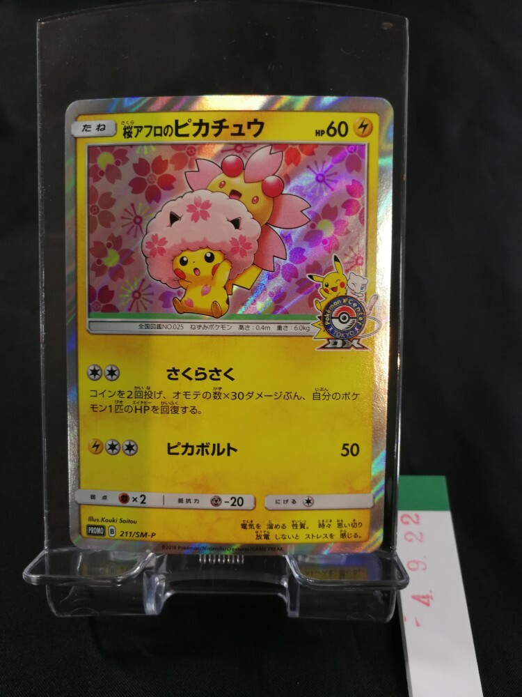 Pokemon Center Card Cherry Blossoms Afro Pikachu SMP 211/SM