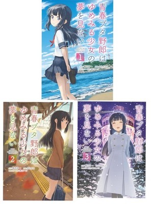 Seishun Buta Yarou wa Yumemiru Shoujo no Yume wo Minai Vol.1-3 Comic Japan NEW