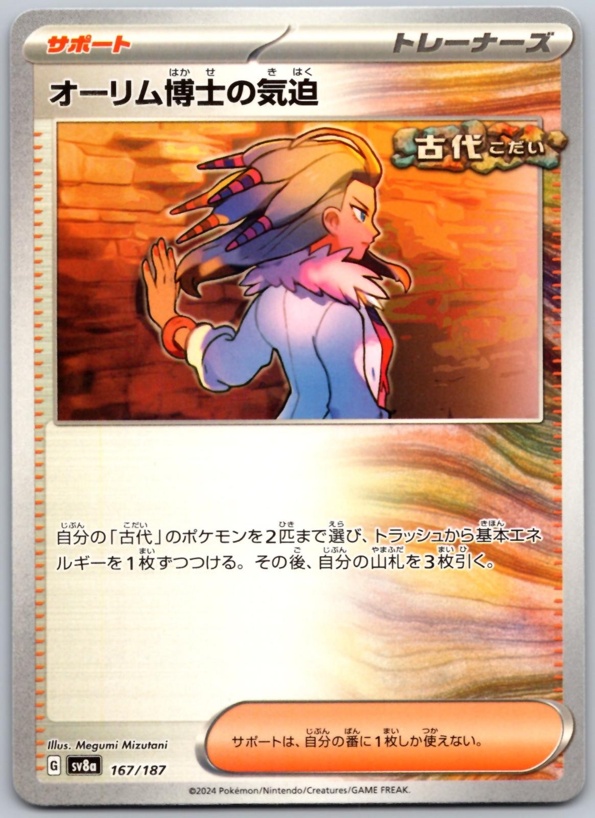 Professor Sada's Vitality 167/187 SV8a: Terastal Festival ex Pokemon Japanese NM