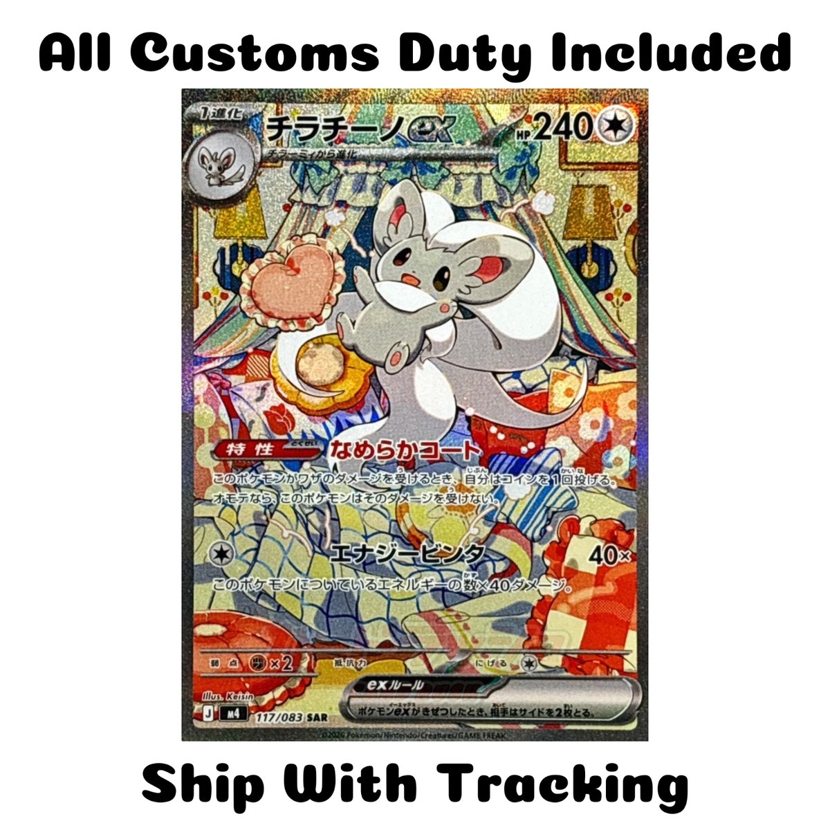 ポケモンカードニンジン POKEMON TCG Cinccino Ex M4 117/083 SAR NINJA SPINNER JAPANESE CARD