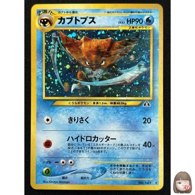 [NM] Kabutops Pokemon Card Japanese No.141 Neo Discovery Vintage Holo BC50