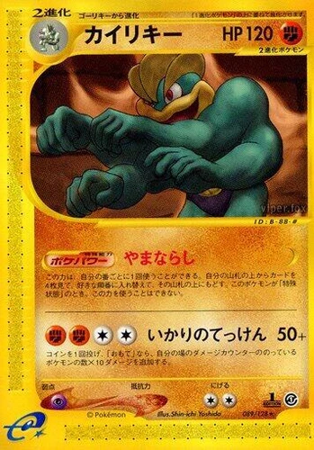 Machamp 089/128 Base Expansion Pack