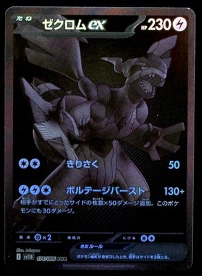 Zekrom EX #174/086 NM/M Black Bolt JP Pokemon Card