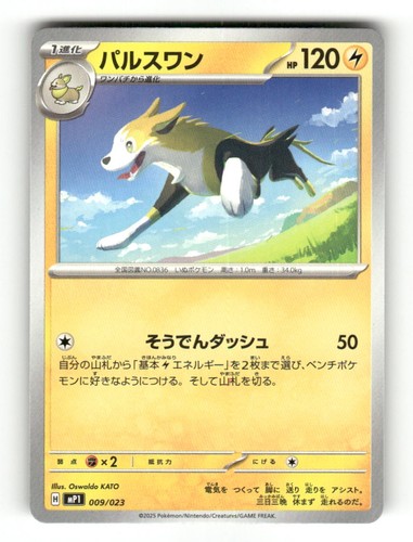 Boltund 269/742 Starter Deck 100 Battle Collection Pokemon Japanese Near Mint
