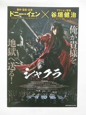 SAKRA JAPANESE CHIRASHI (B5) POSTER YUIQI CHEN DONNIE YEN 2023
