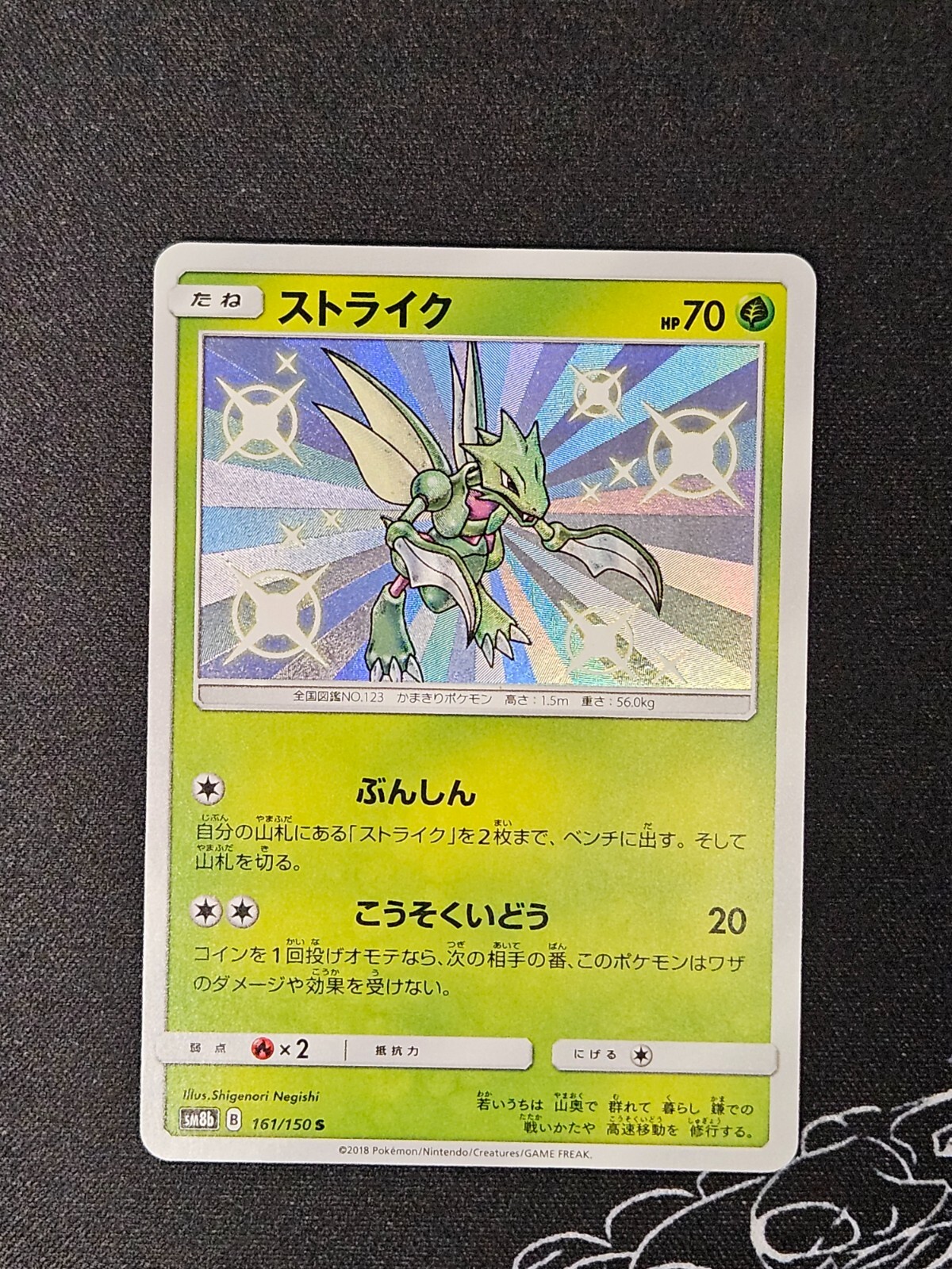 Scyther 161/150 sm8b Near Mint Japanese Pokemon Card