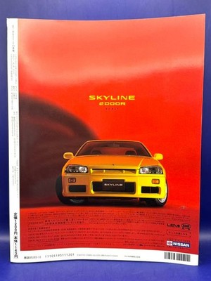 SKYLINE GT-R カタログ ☆VINTAGE☆ GTR Magazine NISSAN Skyline GT-R R32 R33 RB26 Vol. 023