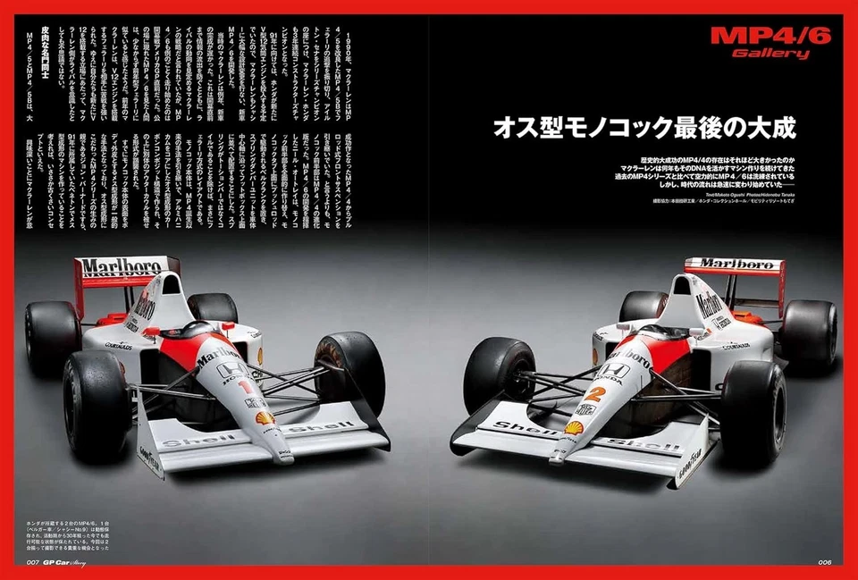 GP CAR STORY Magazine Vol. 41 McLaren HONDA MP4/6 New Honda V12 Engine - Image 2 of 4