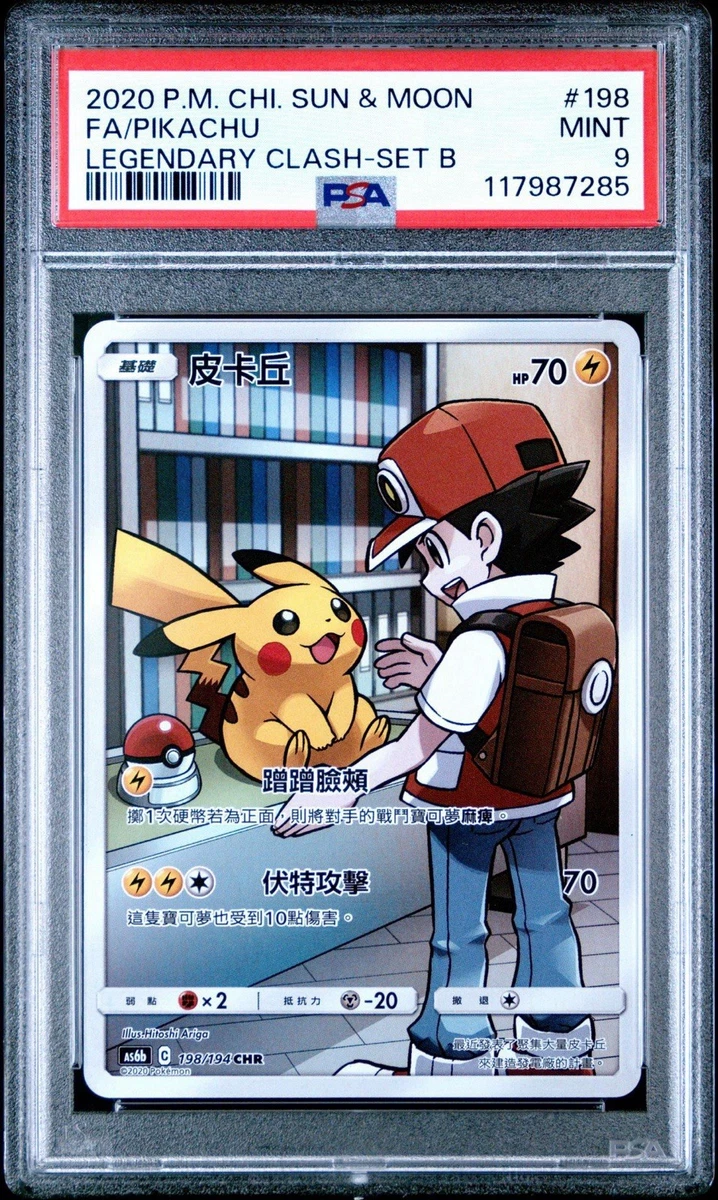 PSA10 ピカチュウ 2019 サン＆ムーン Pikachu Pokémon TCG Professional Sports Authenticator (PSA) Sun