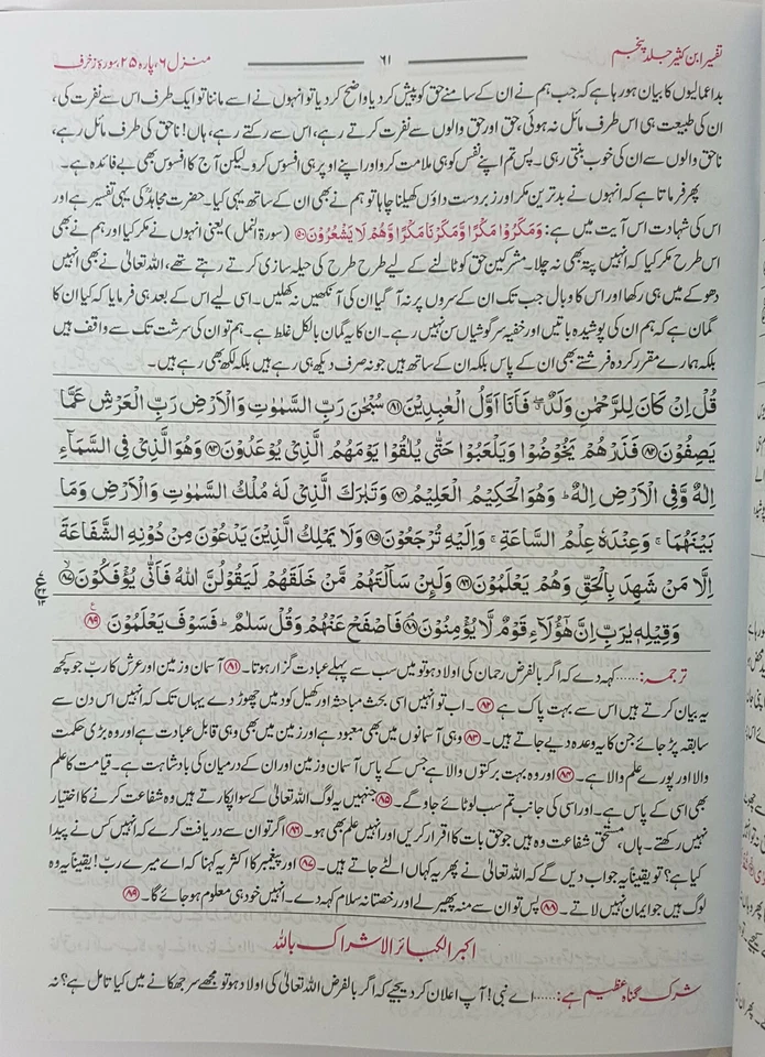 URDU: Tafsir Ibn Kathir (Katheer) - 5 Volumes  Set (Darul Ishaat) Hardback - Image 4 of 4