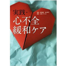 Practice Heart Failure Palliative Care Tatsuhiro Shibata (Author) Nikkei Used 1
