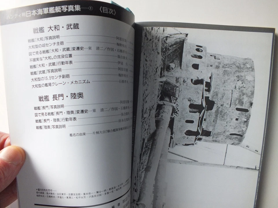 Warships of the Imperial Japanese Navy 1: Battleships - Image 4 of 4