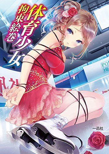 new physical education girl restraint picture,from japan