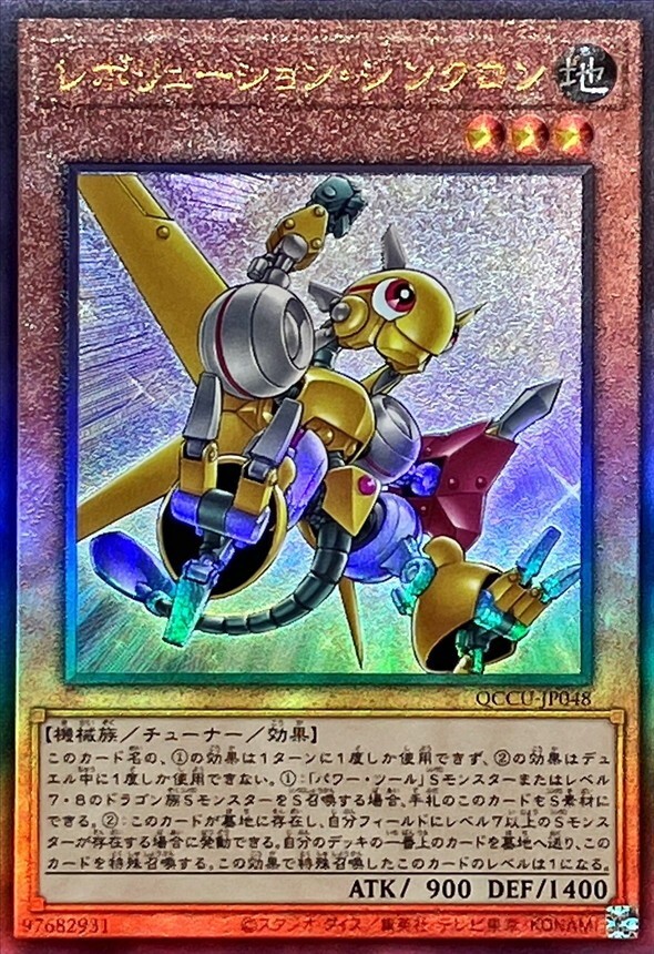遊戯王 レボリューション・シンクロン EU版 英語版 シークレット 