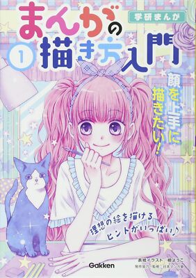 How to draw want to draw face well Manga Anime Art Technique Book Japanese Otaku