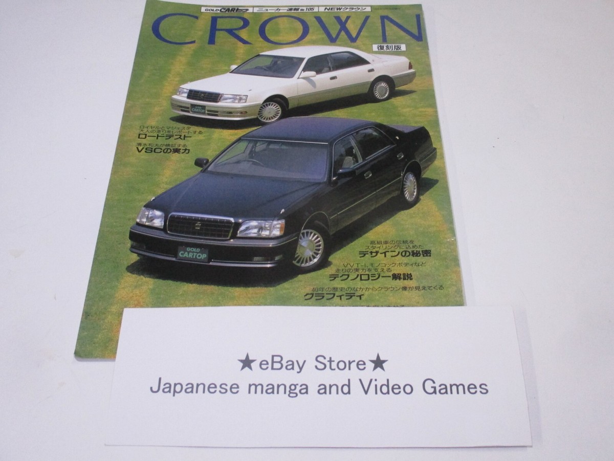 Toyota Crown Complete Data CAR Book Guide Gold Car Top 1995 E