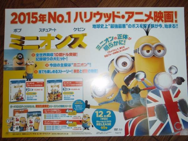 【Poster】 Minionsot Sale aC