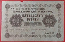 Rosja 50 rubli 1918 Wybierz 92 w bardzo dobrym stanie Osipov