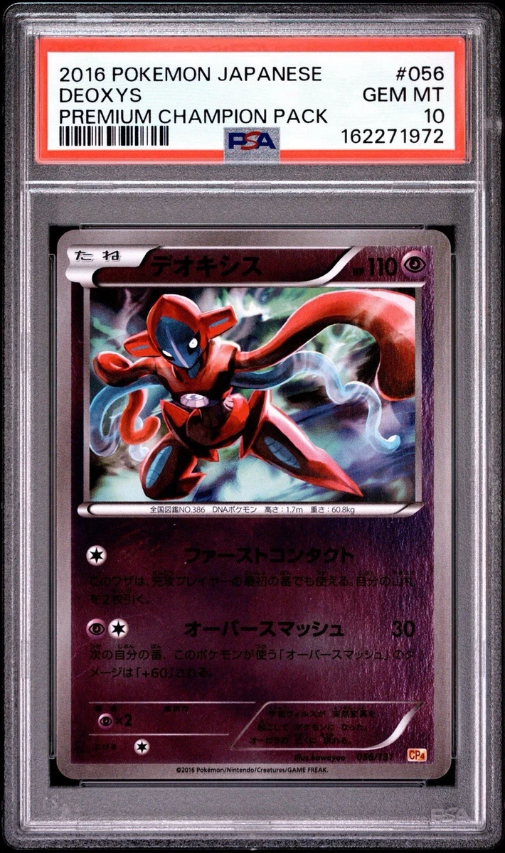 デオキシス 056/131 CP4 psa10 Deoxys 056/131 Cp4: Premium Champion Pack for sale | eBay