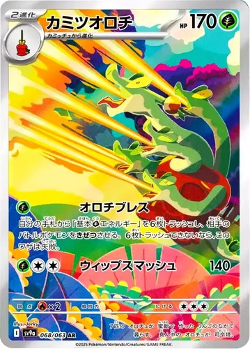 Pokemon Japanese Card - Rapidash AR 069/063 SV9a Heat Wave Arena (Full Art, Near Mint)
