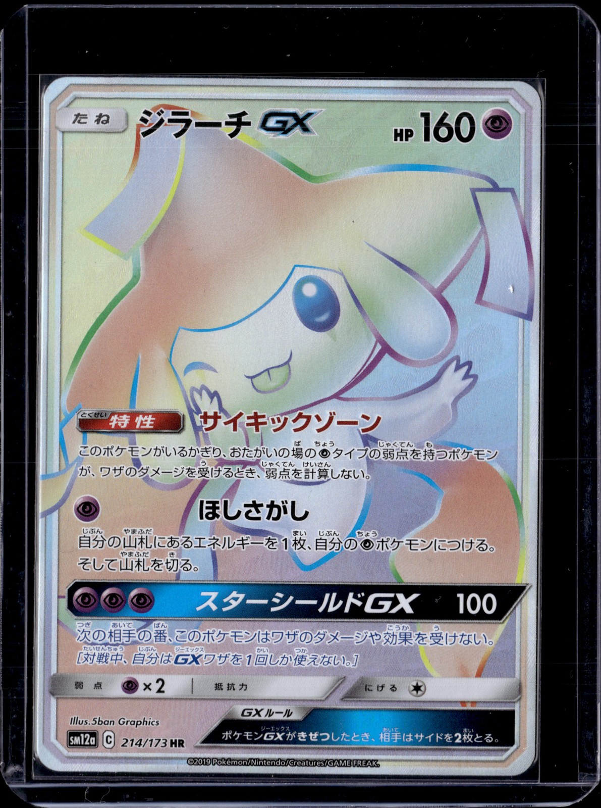 Jirachi-GX - 214/173 / TAG TEAM GX: Tag All Stars (JP) (NM) 2019 / Pokemon TCG