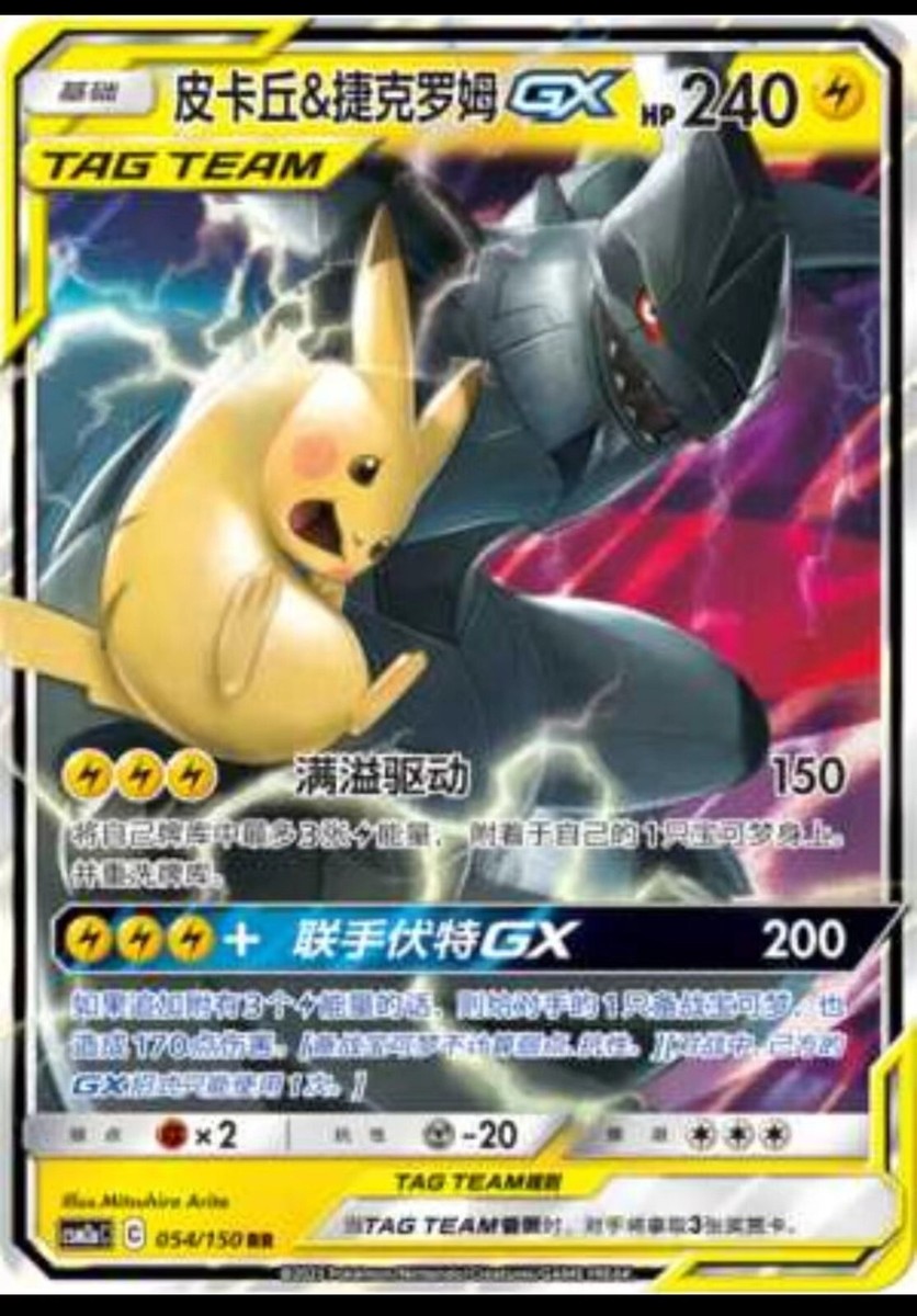 ポケモンカードゲーム RESHIRAM&CHARIZARD-GX PIKACHU&ZEKROM-GX Pikachu & Zekrom GX Silver Foil Fan Art Display Card 184/181