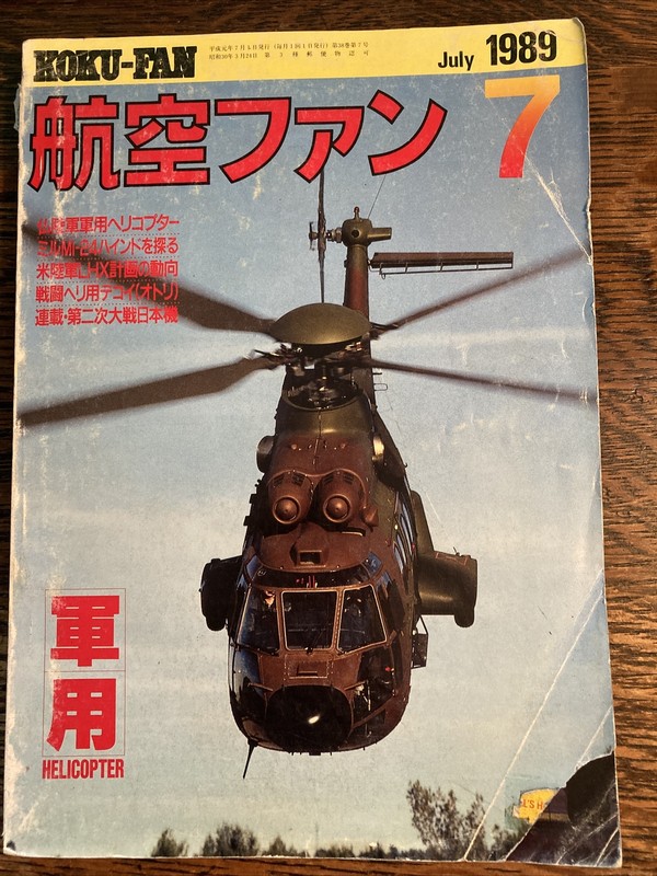 Koku-Fan 7 July 1989 Helicopter