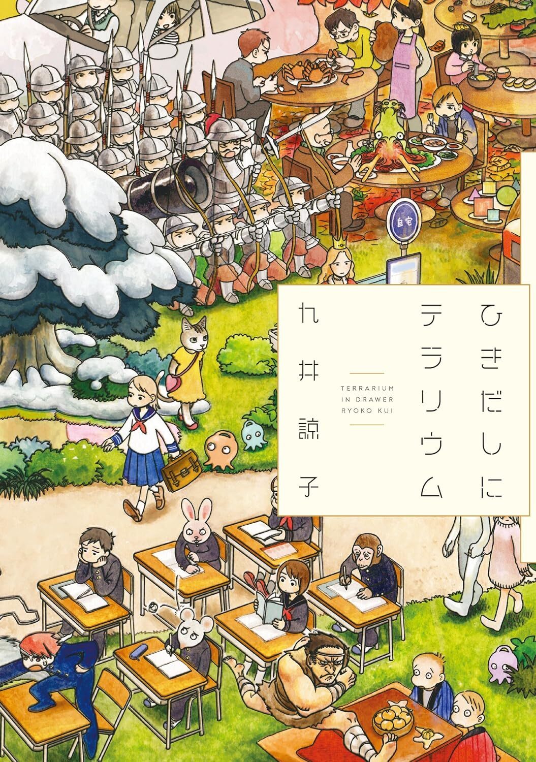 Kui Ryoko TERRARIUM IN DRAWER Japanese language comics