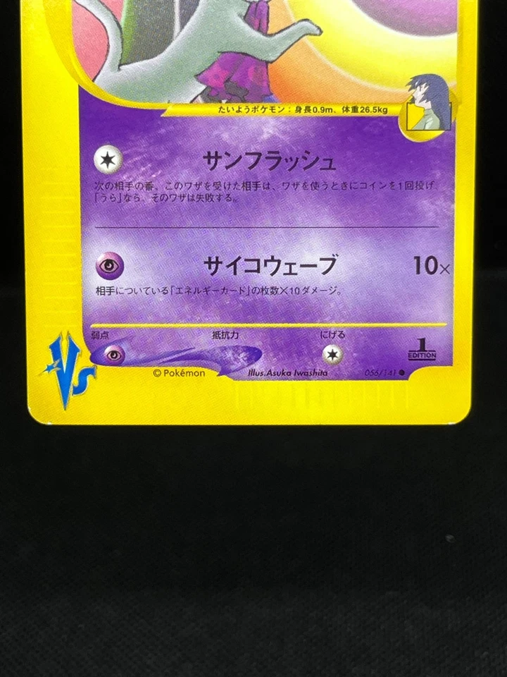 (LP) Sabrina's Annie's Will's Espeon 056 076/141 007018 Japanese Pokemon Card - Image 4 of 4