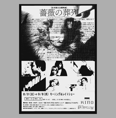 Funeral Parade of Roses 1969 (R1999) Flyer Mini Poster Chirashi