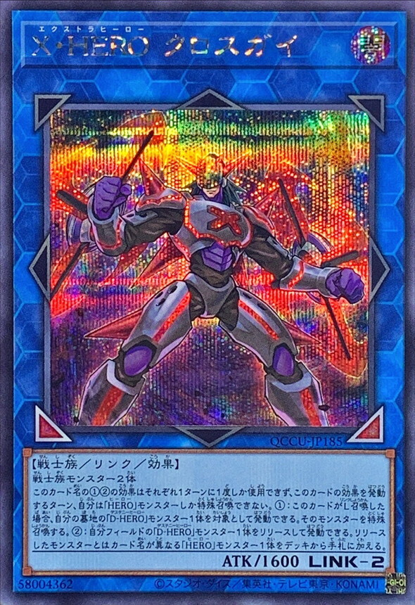 マリクルーズ様　1 QCCU-JP185 - Yugioh - Japanese - Xtra HERO Cross Crusader