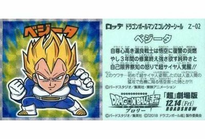 ベジータ Dragon Ball Bikkuriman Sticker Z-02: Vegeta | eBay
