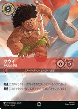 Maui - Hero to All #212 Prices | Lorcana First Chapter | Lorcana Cards