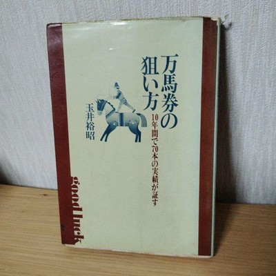 (Book) How to Bet on Horse Racing - Hiroaki Tamai #QYJBFX