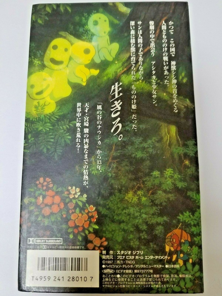 Studio Ghibli Princess Mononoke VHS Japan Anime Manga in Japanese | eBay