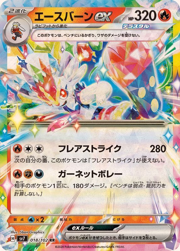 018-102-SV7-B - Pokemon Card - Japanese - Cinderace ex - RR 018-102-SV7-B - Pokemon Card - Japanese - Cinderace ex - RR