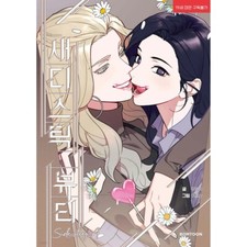Sadistic Beauty Side Story A / Korean Webtoon Lezhin manga fumetti Manhwa / regalo